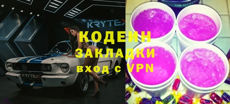 Codein Purple Drank Арзамас